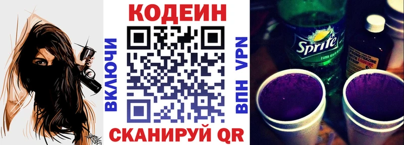 Кодеин Purple Drank  купить наркотик  Великий Новгород 